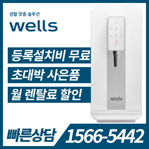 교원웰스 웰스 tt 냉온정수기 KW-P37W6 / 36개월의무사용기간