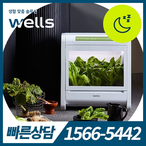 교원웰스 웰스팜Slim + 미소채(6모종) KW-G02W1 / 36개월 약정