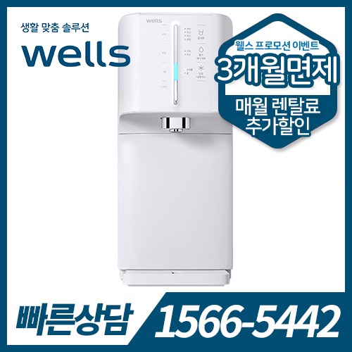 [렌탈] 웰스 냉온정수기 슈퍼쿨링 The New WQ654 (방문관리) / 의무약정기간 5년