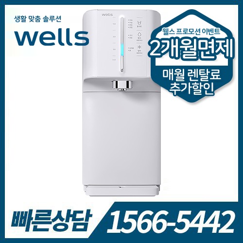 [렌탈] 웰스 냉온정수기 슈퍼쿨링 The New WQ674 (자가관리) / 의무약정기간 5년